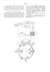 Распределитель системы зажигания для внутреннего сгорания (патент 565111)