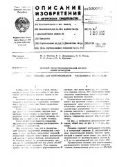 Мешалка для перемешивания расплавов с реагентами (патент 530057)