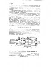Вакуумный переключатель (патент 94891)