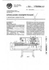 Устройство для разделки рыбы (патент 1750584)