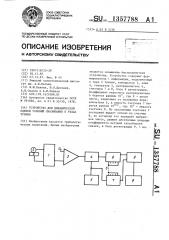 Устройство для динамической оценки условий смазывания в узлах трения (патент 1357788)