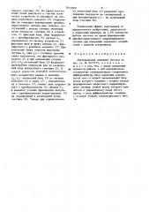 Дфухканальная следящая система (патент 954923)