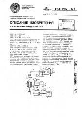 Намоточный станок (патент 1241295)