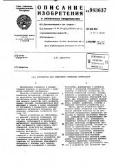Устройство для измерения временных интервалов (патент 983637)