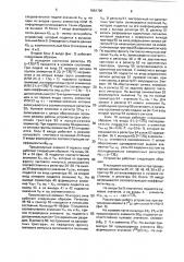 Устройство для вычисления двухмерного преобразования фурье (патент 1661790)