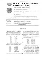 Глазурь (патент 626056)