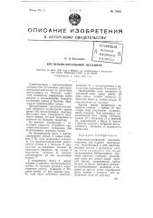 Крутильно-мотальный механизм (патент 74992)