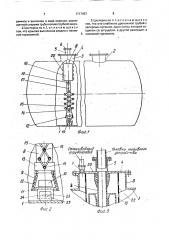 Цистерна (патент 1717497)