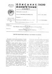 Способ получения чистого ацетонциангидрина (патент 316240)