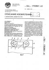 Кабина самоходного транспортного средства (патент 1703501)