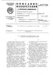 Устройство для автоматической сменызаготовок ha металлорежущем ctahke (патент 837748)