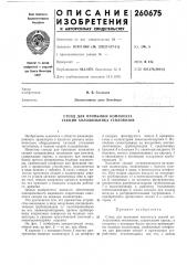 Стенд для промывки комплекта секций холодильника тепловозов (патент 260675)