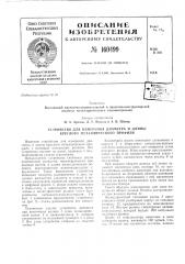 Устройство для измерения диаметра и длины круглого металлического профиля (патент 160499)