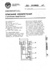 Одноразрядный сумматор (патент 1410022)
