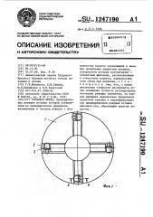 Торцовая фреза (патент 1247190)