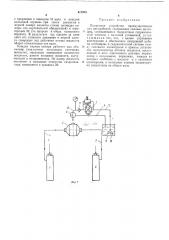 Патент ссср  417374 (патент 417374)