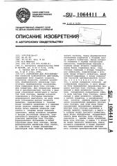 Устройство для регулирования скорости асинхронного двигателя (патент 1064411)