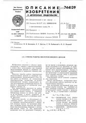 Способ работы многотопливного дизеля (патент 744139)
