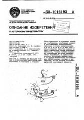 Головка для выкладки изделий из композиционных материалов (патент 1016193)