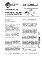 Способ анализа качества сыпучего материала на ленте конвейера и устройство для его осуществления (патент 1178490)