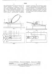 Предохранительное лыжное крепление (патент 283954)