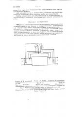 Устройство для непосредственного и непрерывного измерения потерь активной мощности или анергии в четырехполюснике (патент 83691)