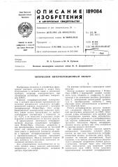 Оптический интерференционный фильтр (патент 189084)