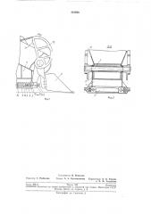 Амортизирующее устройство для ковшей погрузочных машин с шарнирной рукоятью (патент 210023)