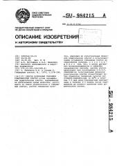 Способ получения гибридов соматических клеток (патент 984215)