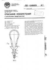 Клин для крепления рабочего органа к рукоятке (патент 1548028)