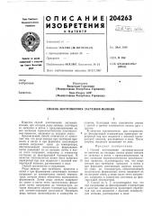 Способ изготовления застежки-молнйи (патент 204263)