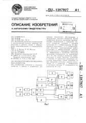 Анализатор импульсов доильных аппаратов (патент 1387927)