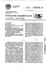 Устройство для управления процессом обработки на металлорежущем станке (патент 1757848)