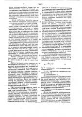 Датчик теплового потока (патент 1765721)