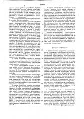Запоминающее устройство с самоконтролем (патент 920848)