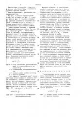 Гравитационный устой арочной плотины (патент 1409722)