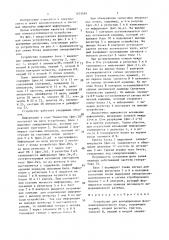 Устройство для декодирования фазоманипулированного кода (патент 1633494)