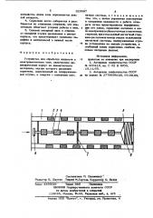 Устройство для обработки жидкости в электромагнитном поле (патент 929587)