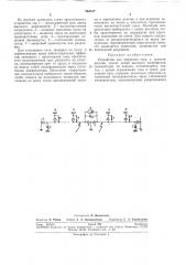 Устройство для снижения тока в грозозащитных тросах линий высокого напряжения (патент 264517)