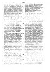 Устройство для моделирования подвижных объектов (патент 1539791)