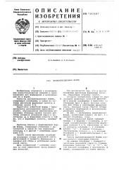 Вулканизационная форма (патент 580987)