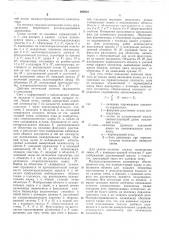 Авторедукционный дальномер (патент 295972)