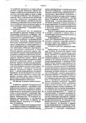Устройство для измерения давления воздуха в шинах (патент 1755077)