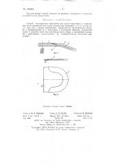 Способ изготовления срезанной под углом приставки и соединения ее со срезанной под углом плоскостью подошвы (патент 140343)
