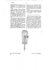Щуп для контроля влажности формовочной земли в литейных формах (патент 68895)