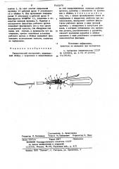 Хирургический инструмент (патент 812275)