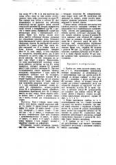 Прибор для учета простоев машин, станков и т.п. (патент 40641)