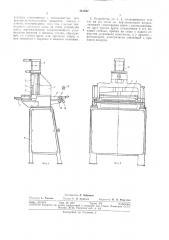 Устройство для разрезания ковра из волокнистого материала (патент 313827)