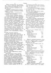Липкий состав для уничтожения бытовых насекомых (патент 733596)