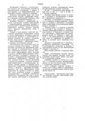Литьевая съемная прессформа (патент 1079443)